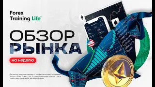 Обзор рынка с 08.04.2024 - 12.04.2024.Разбор основных инструментов рынка форекс. Технический анализ.