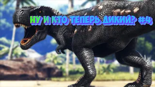 ARK  Выживание вдвоем,  | Голые и напуганные , Разнос на птерах   | ARK SURVIVAL EVOLVED - 4 серия