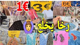 مشيت ارخص السوق شعبي في فرنسا 😱كلشي فيه باطل💰اثواب ثليجة زربية التركية كساوي طوال للمحجبات