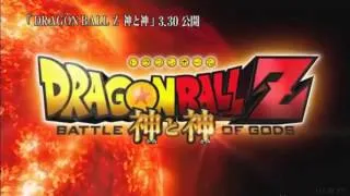 Dragon Ball Z 2013 HD (Trailer SUB ESPAÑOL) La Batalla de Los Dioses