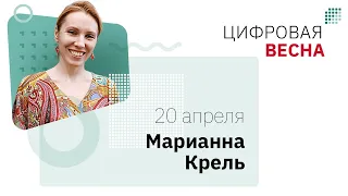 Удаленная работа для госслужащих: психологическое равновесие в период перехода. Вебинар М. Крель 3/4