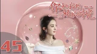 【ENG SUB】《你和我的倾城时光/Our Glamorous Time》EP45 都市励志剧 | 赵丽颖 金瀚 俞灏明 林源 曹曦文【捷成华视偶像剧场】