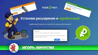 Быстрое и удобное расширение для заработка в браузере Chrome 10% от заработка вашего реферала