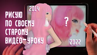 рисую арт по своему старому видео-уроку 👀 sai vs procreate