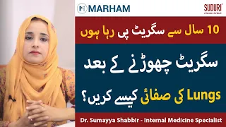 How To Detoxify Lungs | Lungs Ko Saaf Karne Ka Tarika | Detoxification Of Lungs In Urdu/Hindi