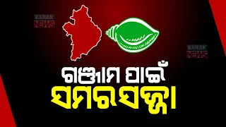 BJD Starts 2024 Election Strategy In Ganjam | Gopalpur Constituency Remains A Greater Concern