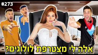 אלה לי מצטרפת לוולוגים?! (ומחלק לכם מתנות בשוו 3,000 שקל)