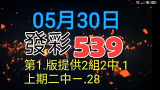 發彩第.1版提供.2組.2中1.用的上期中.28.供參考