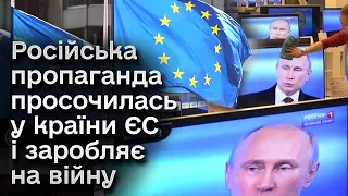 📣 Російська пропаганда просочилась у країни ЄС і заробляє на війну