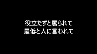 ロクデナシ【歌詞付き】ザ・ブルーハーツ