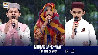 Muqabla-E-Naat | EP 18 | Shan-e- Sehr  | Waseem Badami | 29 March 2024