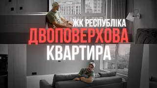 Двоповерхова квартира мрії у ЖК РЕСПУБЛІКА │ Мінімалізм у інтер’єрі