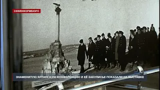 Открытие фотовыставки, посвященной началу Ялтинской конференции 4-11 февраля 1945 года