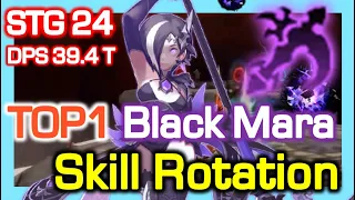 TOP1 Black Mara STG24 Skill Rotation [DPS 39.4 Trillian] / STG Contest Season 7 /DragonNest China