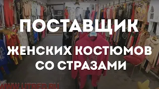 Турецкие спортивные костюмы женские со стразами