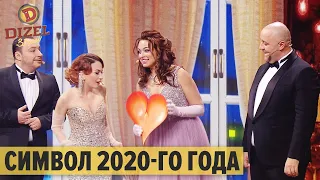 Здравствуй 🍑 Новый Год: Главный символ 2020-го года — Дизель Шоу 2021 | ЮМОР ICTV