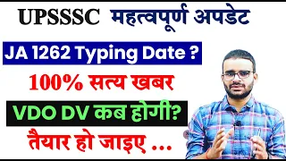 VDO RE EXAM DV Date Latest News 2023/ JA 1262 typing Date VDO Final CUT OFF/ VDO RESULT 2024 DA