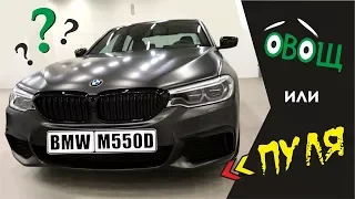 BMW M550D G30. Тест Драйв и Обзор BMW M550D.