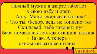 Стриптиз по-деревенски... Лучшие длинные анекдоты и жизненные истории 2022