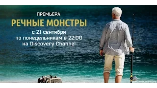 Речные Монстры(7 сезон) Моё мнение(ОСТОРОЖНО! СПОЙЛЕРЫ!)