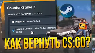 КАК ВЕРНУТЬ CS:GO В STEAM И ИГРАТЬ ПО СЕТИ?