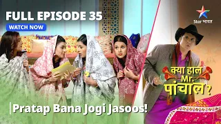 Kya Haal, Mr. Paanchal? | Episode 35 | Pratap Bana Jogi Jasoos! | क्या हाल मिस्टर पांचाल?