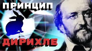 Олимпиадная математика. Принцип Дирихле. Большая лекция