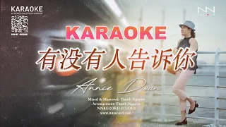 KARAOKE - 有没有人告诉你 (女) - You Mei You Ren Gao Su Ni