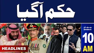 Samaa News Headlines 10AM | Good News For PTI | 10 January 2024 | SAMAA TV