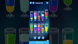 Water sort puzzle level 26