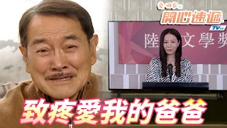 【愛．回家之開心速遞精華短片】贏了比賽輸了爸爸不值得！！熊尚善電視直播真情告白！！ | 劉丹、呂慧儀、單立文、滕麗名、周嘉洛