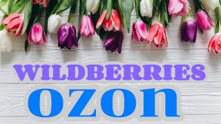 Обзор покупок WILDBERRIES 🛍️OZON 🌹!#13