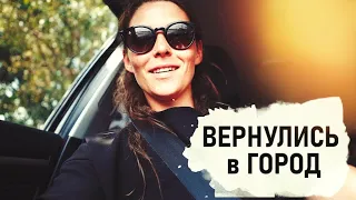 ВЕРНУЛИСЬ в ГОРОД. ТУР по друзьям. Прощай ЖЕЛТОЧЕК. - Senya Miro