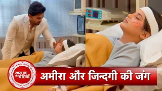 Yeh Rishta Kya Kehlata Hai:Armaan became concerned about Abhira after she suffered an accident | SBB