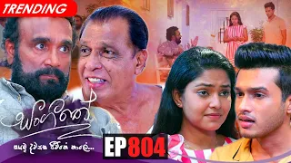 Sangeethe | Episode 804 23rd May 2022