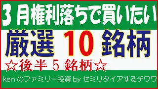 【高配当】3月権利落ち後 に購入したい高配当銘柄を10銘柄を徹底分析