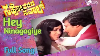 Hey Nanagaagiye| Sahodarara Saval | Vishnuvardhan |Kannada Video Song