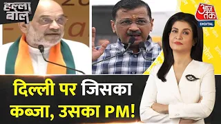 Halla Bol: 7 सीटों का दम, कौन बेदम? | Arvind Kejriwal | Rahul Gandhi | PM Modi | Anjana Om Kashyap