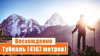 Восхождение на Тубкаль (4167 метров): День 1-3...