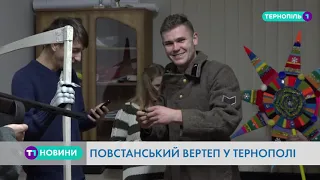 Повстанський вертеп у Тернополі