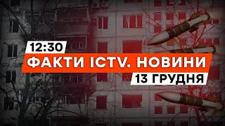 🤬 Блокада КОРДОНУ: знову СТРАЙК | ЦИМИ ракетами АТАКУВАЛИ КИЇВ | Новини Факти ICTV за 13.12.2023