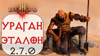 Diablo 3: Монах Стремительность урагана в сете Эталон Справедливости 2.7.0