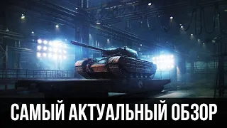 Самый актуальный обзор на главную ИМБУ Черного Рынка 2021 WoT! Progetto M35 mod. 46