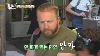 [어서와한국은처음이지 114화] 먹짜들이 만두 먹는 법 #안짜좀짜겁나짜