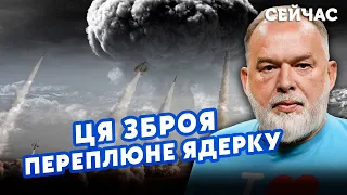 💣ШЕЙТЕЛЬМАН: ЯДЕРКА це КВІТОЧКИ! Створюють НОВУ ЗБРОЮ. Використають ШТУЧНИЙ інтелект @sheitelman