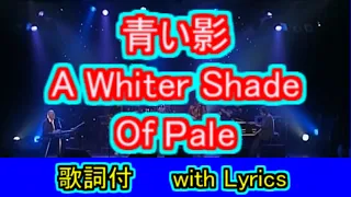 青い影 A Whiter Shade Of Pale 【＃L10】