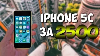 iPhone 5c за 2500 рублей. Путь до флагмана #4