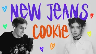 Honest reaction to NewJeans — Cookie