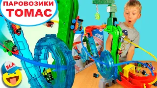 Большая ГОРКА для мини-паровозиков ТОМАС и его друзья / Железная дорога Томас / Развивающее видео
