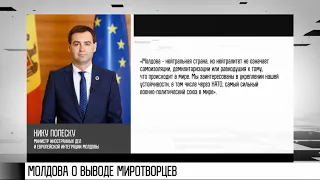 Молдова с трибуны НАТО: «Надо вывести российских миротворцев»